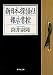 新日本探偵社報告書控 (集英社文庫)