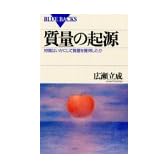 質量の起源 (ブルーバックス)