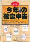 ラクするトクする今年の確定申告―ここがポイント〈平成5年分〉