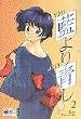 Ai Yori Aoshi, Bd. 2