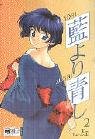Ai Yori Aoshi 02