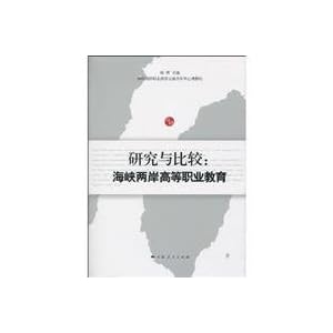Research and Compare: cross-strait Shanghai People s Publishing House of Higher Vocational Education ZHU BIAN YANG HUI