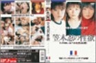 笠木忍 の性欲 トリコロールベスト笠木忍