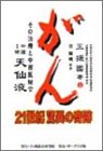 ���� 21���I�E���ق̊�Ձq�㊪�r���̎��Âƒ����㌋�� �V��t