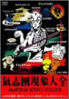 氣志團現象大全 -SAMURAI SPIRIT SUICIDE-