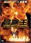 冒険王 [DVD]