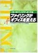 ファイリングがオフィスを変える―いきいきオフィスのすっきり作戦