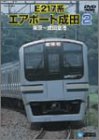 E217�n�G�A�|�[�g���c 2(����~���c��`) [DVD]
