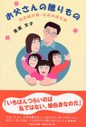 お父さんの贈りもの―腎移植の娘・安希の成長録