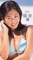 優香 to [VHS]