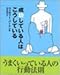 成功している人はこうしている