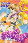 けだものだもの 1 (1) (講談社コミックスなかよし) けだものだもの 1 (1) (講談社コミックスなかよし)