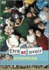 Etre et avoir ぼくの好きな先生 [DVD]