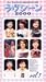 �t�W�e���r�A�i�E���T�[ �����V�[��2000(1) [VHS]