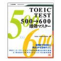 TOEIC TEST 500��600 �����}�X�^�[