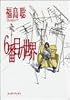 6番目の世界 (Beam comix)