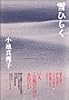 雪ひらく