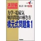 ���������W�\�����~��Y�̕��� (1) (��w��V BOOKS�\���K��)