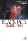 BLACK JACK QUIZ101 (秋田文庫)