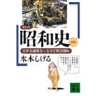 �R�~�b�N���a�j�q��3���r�����S�ʐ푈~�����m�푈�J�n (�u�k�Е���)