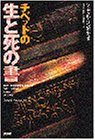 チベットの生と死の書