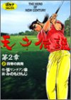 �V�˓`�� (��2��2) (�S���t�_�C�W�F�X�g�R�~�b�N�X)