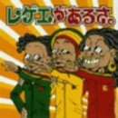 Inner Circle - Reggae Ga Arusa