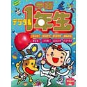 学研デジタル 1年生