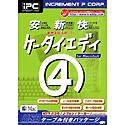 『ケータイ・エディ 4 for Macintosh USB版』の写真