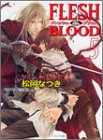 FLESH & BLOOD〈5〉 (キャラ文庫)