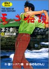 �V�˓`�� (��2��4) (�S���t�_�C�W�F�X�g�R�~�b�N�X)