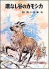 椋鳩十全集 6 (6)