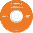 SONY NV-U3DV/U3V/U3/U3C用地図更新ディスク NVD-U33J