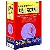 PCAの自慢シリーズ 青色申告じまん 2 20周年記念