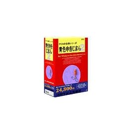 PCAの自慢シリーズ 青色申告じまん 2 20周年記念