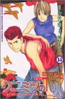 クニミツの政(まつり) (14) (講談社コミックス―Shonen magazine comics (3259巻))