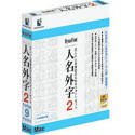 DynaFont �l���O�� 2 TureType for Macintosh