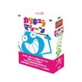 カリキュラマシーン ベストセレクション DVD-BOX