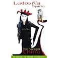 Horoscopo Chino 2004 by  Ludovica Squirru