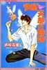 変態天使の純情 (REIJIN NOVELS)