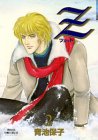 Z ツェット 2 (プリンセスコミックスデラックス)-