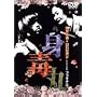 ��������~���Ή���q �g�Ŋۃt�@�C�i�� [DVD]