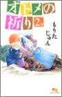 オトメの祈り