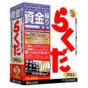 『資金繰りらくだ プロ 3』の写真