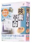 検索革命Ver.1.0
