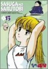 さすがの猿飛 13 [DVD]