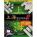 上海ダイナスティ 2の画像