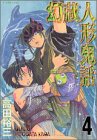 幻蔵人形鬼話（4） (アフタヌーンKC)