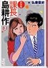 課長島耕作 (3) 新装版 講談社漫画文庫