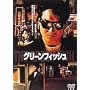 �O���[���t�B�b�V�� [DVD]